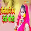 About Holiya Me Rang Debau Bhauji Song